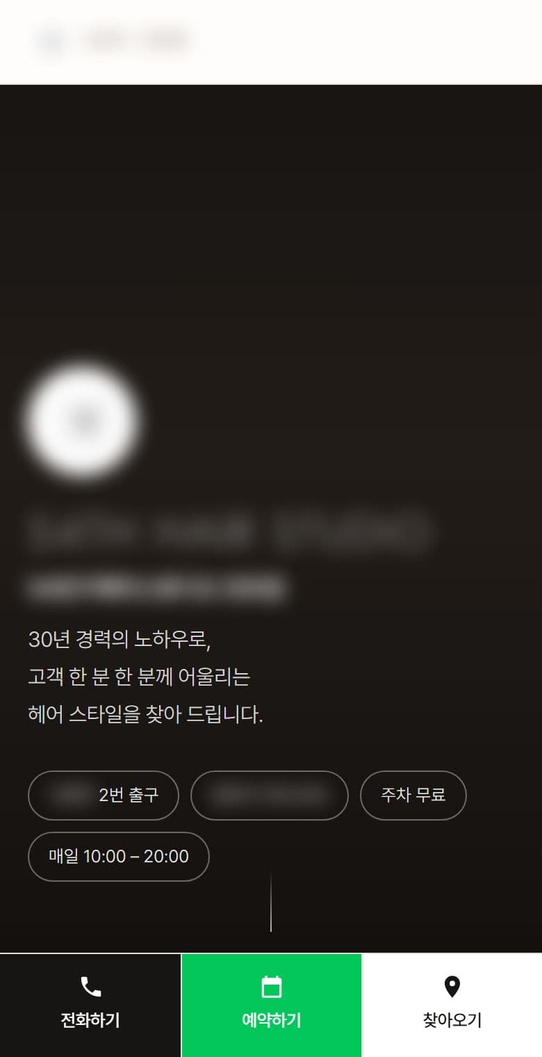 헤어살롱 원페이지 휴대폰 첫 화면 캡처