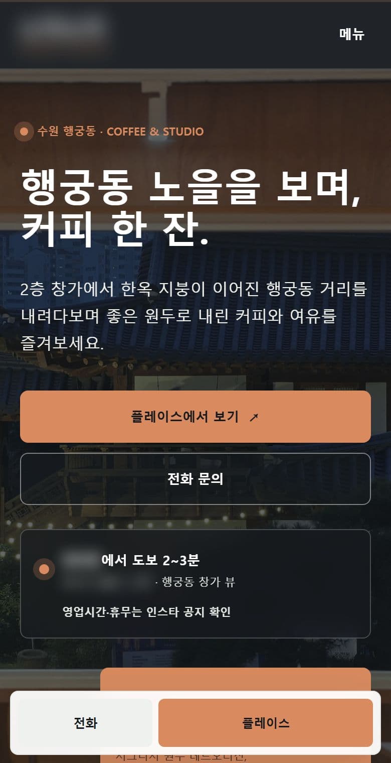 카페 원페이지 휴대폰 첫 화면 캡처
