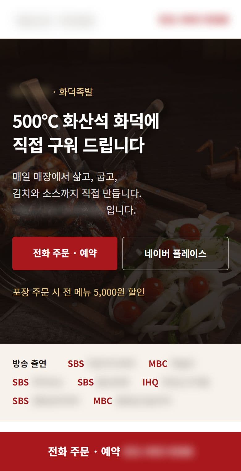 족발·보쌈 음식점 원페이지 휴대폰 첫 화면 캡처