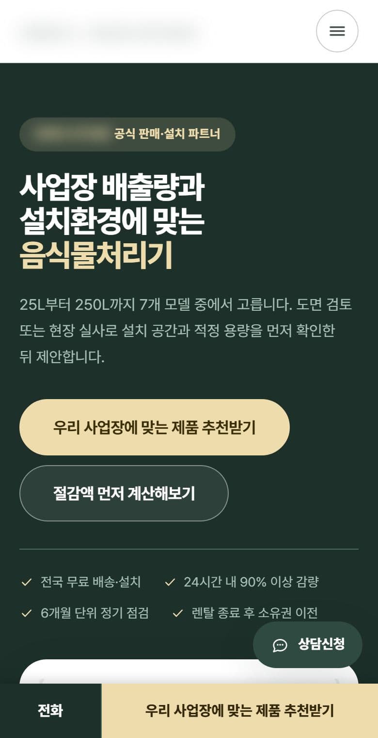 전문업·브랜드 원페이지 휴대폰 첫 화면 캡처
