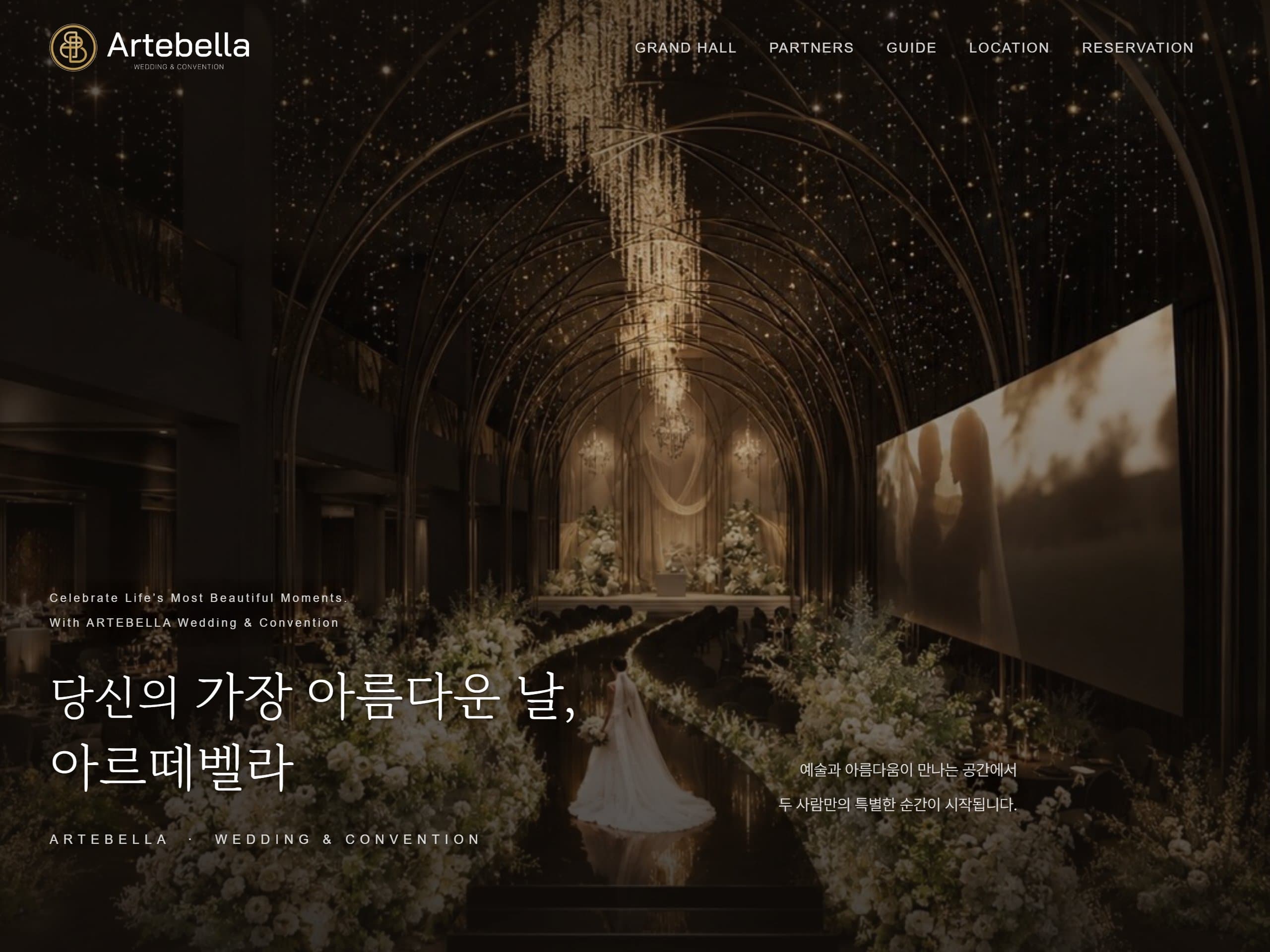 아르떼벨라 기업 홈페이지 작업 화면