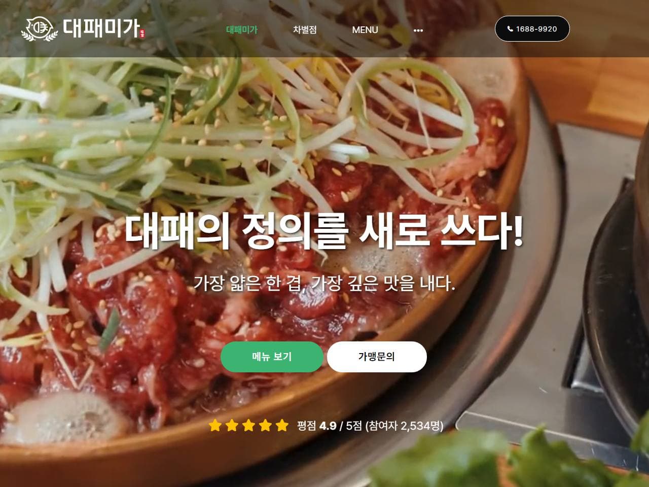 대패미가 홈페이지 수정·개선 작업 화면