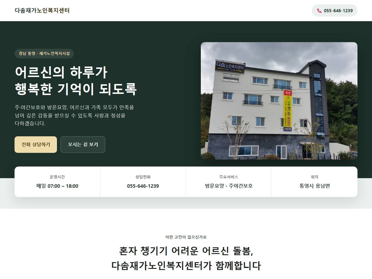 다솜재가노인복지센터 기관 홈페이지 작업 화면