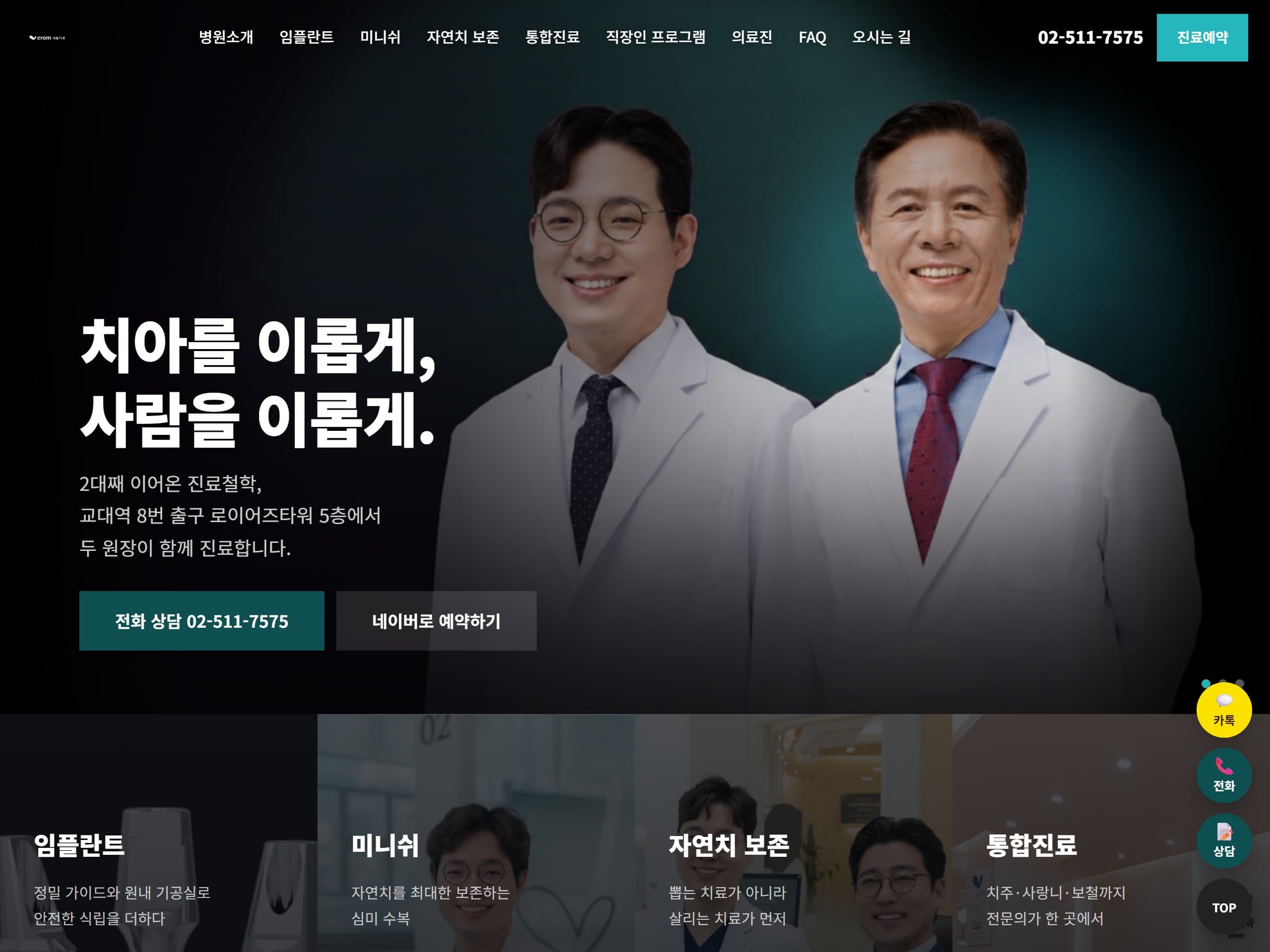 이롬치과의원 서초교대역점 병원 홈페이지 작업 화면