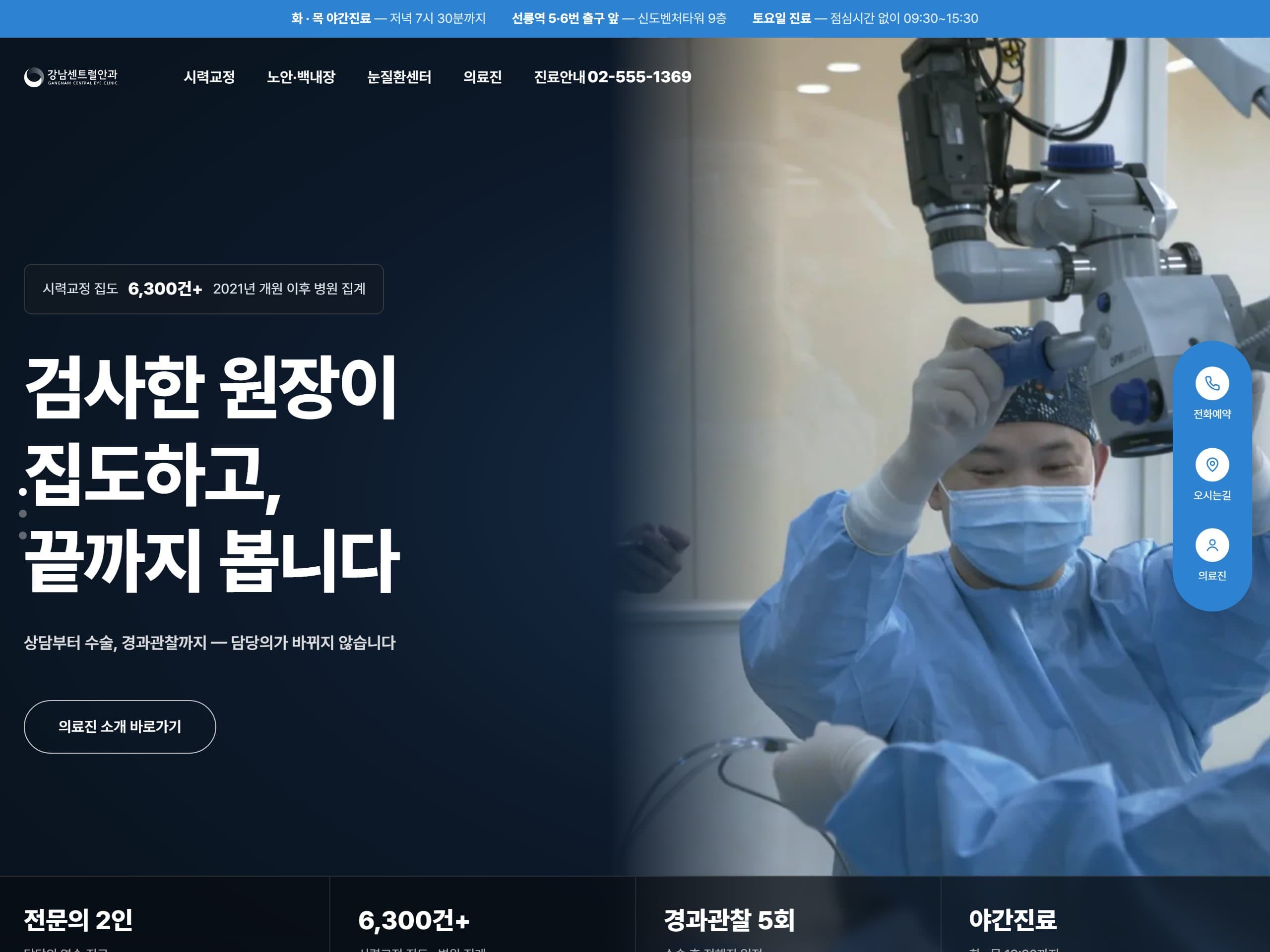 강남센트럴안과 병원 홈페이지 작업 화면