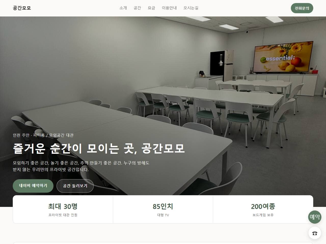 공간모모 매장 홈페이지 작업 화면