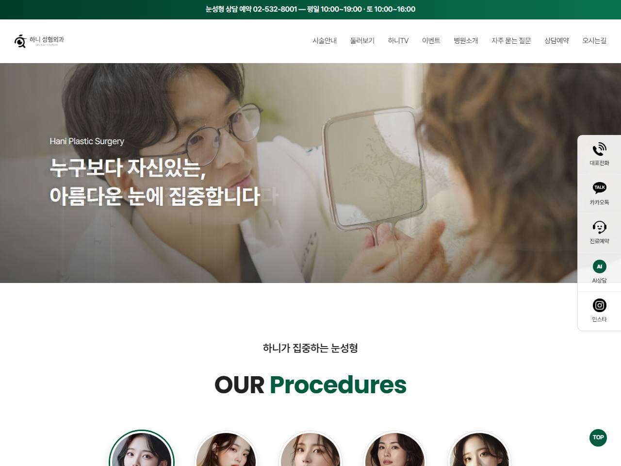 하니성형외과 병원 홈페이지 리뉴얼 작업 화면