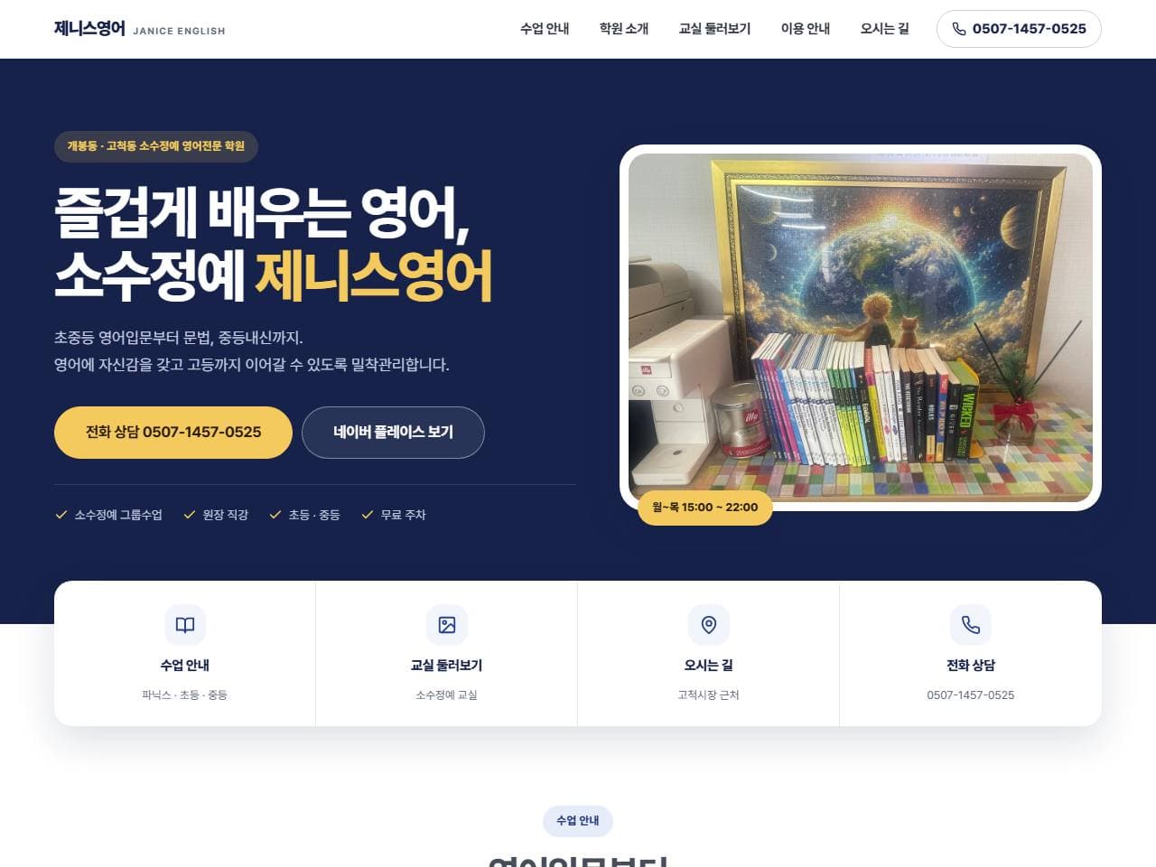 제니스영어 학원 홈페이지 작업 화면
