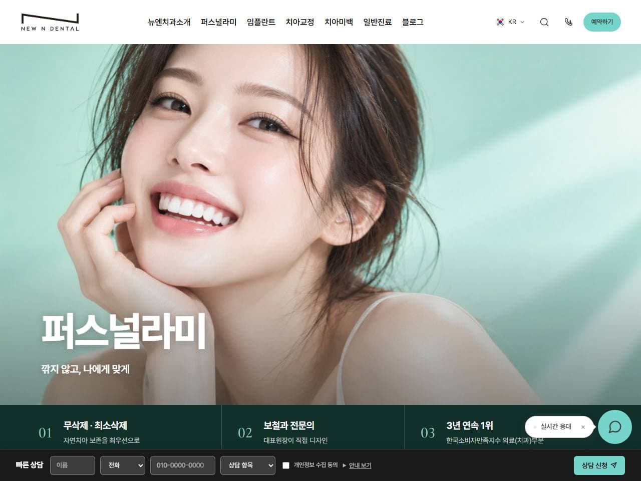 뉴엔치과 병원 홈페이지 리뉴얼 작업 화면