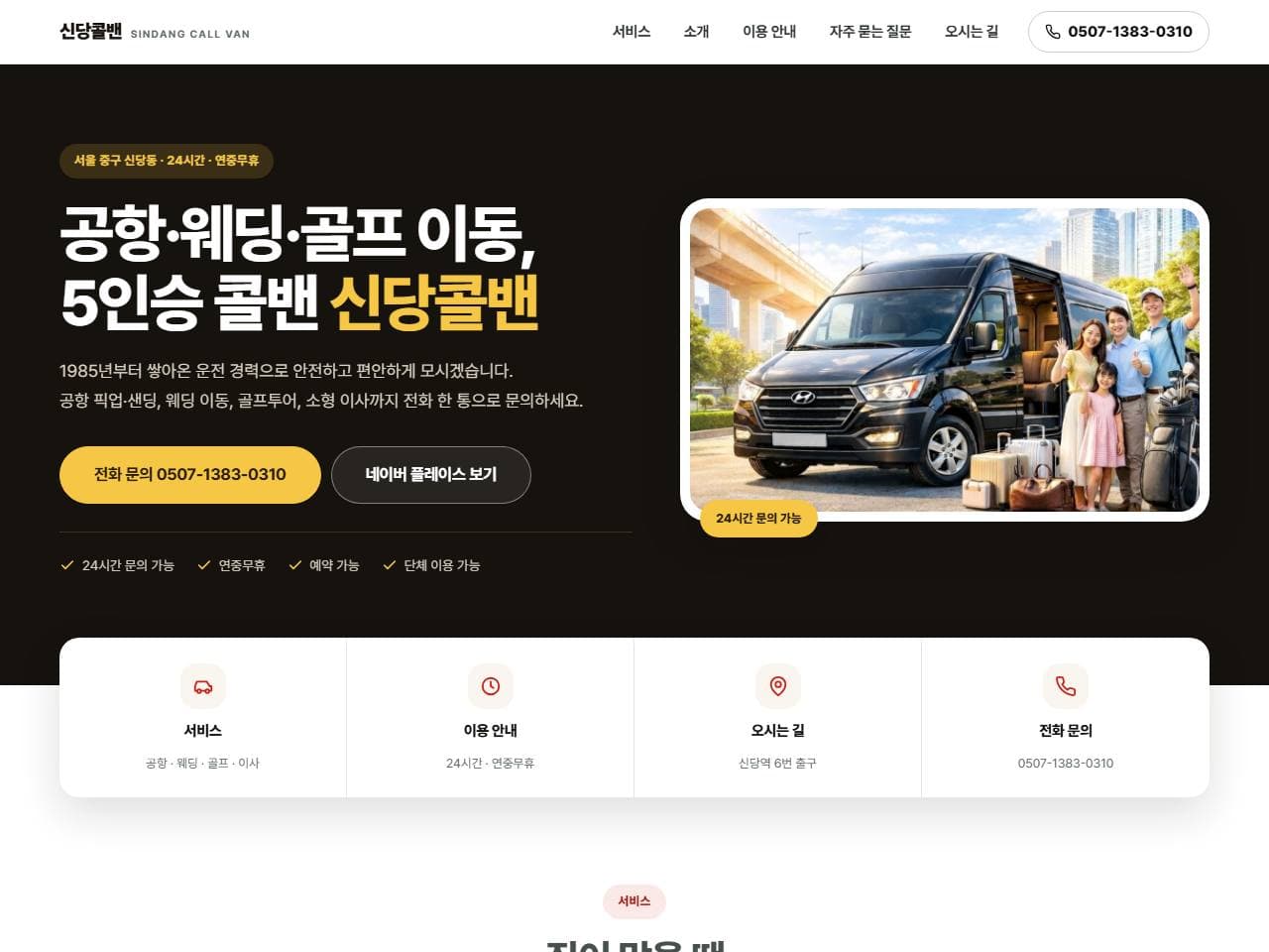 신당콜밴 매장 홈페이지 작업 화면